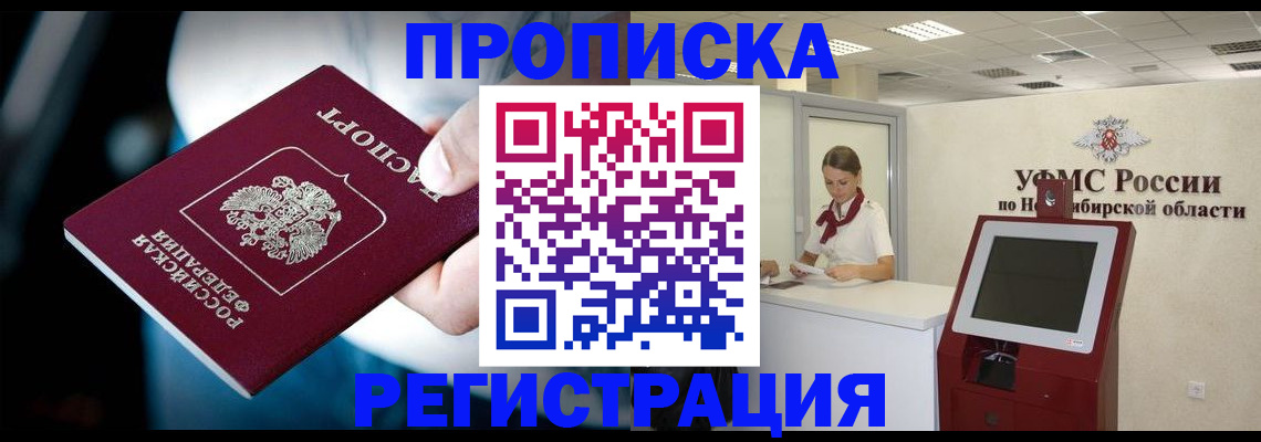 прописка паспорт в Калачинске